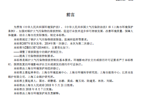 上海市:《鍋爐大氣污染物排放標準》