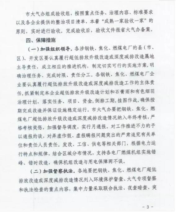 河北省鋼鐵、焦化、燃煤電廠(chǎng)深度減排攻堅(jiān)方案