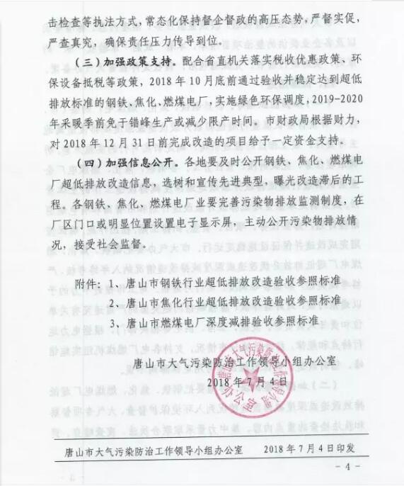 河北省鋼鐵、焦化、燃煤電廠(chǎng)深度減排攻堅(jiān)方案