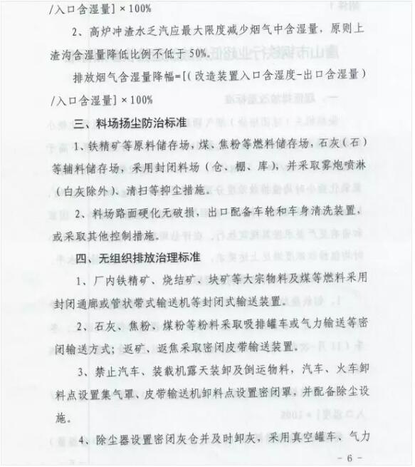 河北省鋼鐵、焦化、燃煤電廠(chǎng)深度減排攻堅(jiān)方案