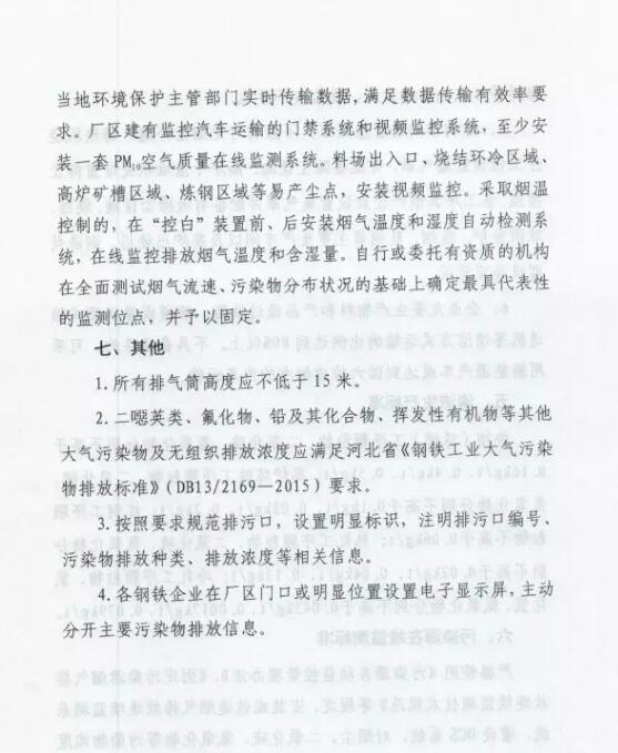 河北省鋼鐵、焦化、燃煤電廠(chǎng)深度減排攻堅(jiān)方案
