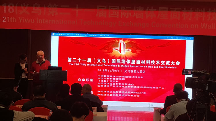 河北威美環(huán)保派代表參加2018國(guó)際墻體屋面材料技術(shù)交流大會(huì)
