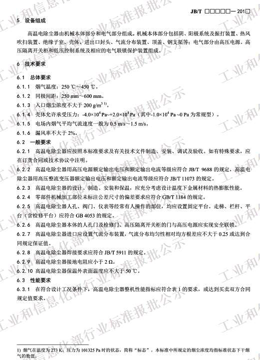 �ߜ�늳��m�� JB/T 13732-2019