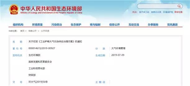 四部委部署工業爐窯大氣污染治理,到2020年推進工業爐窯全面達標排放