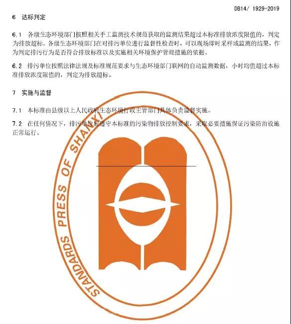 山西鍋爐大氣污染物排放標(biāo)準(zhǔn)（DB14/1929-2019）全文