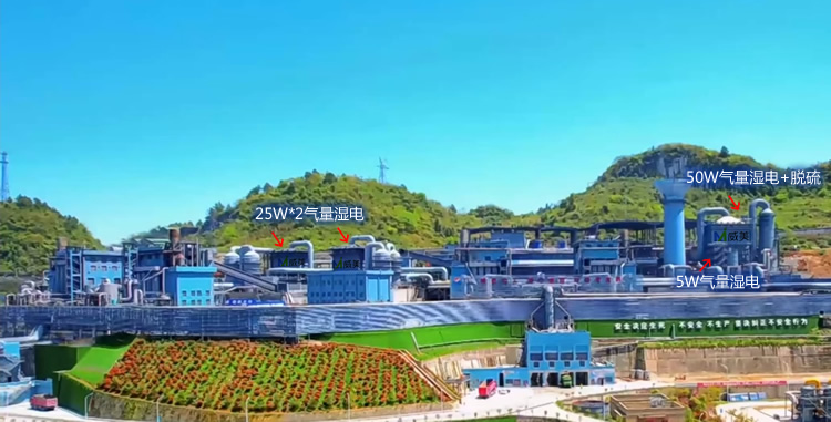 貴州磷化工尾氣治理濕電除塵器及脫硫項(xiàng)目